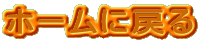 z[ɖ߂